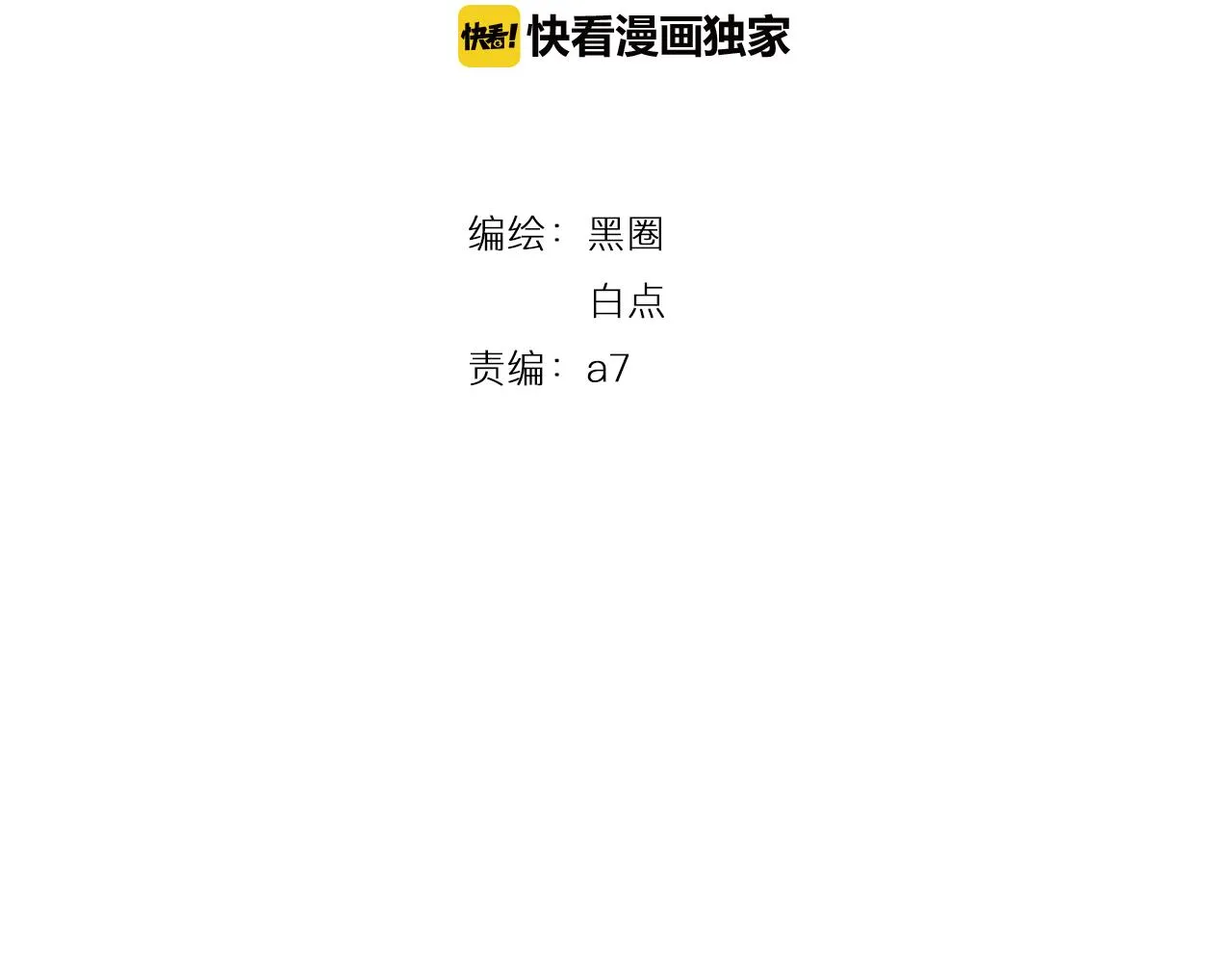 第21话 铁树开花 第8页