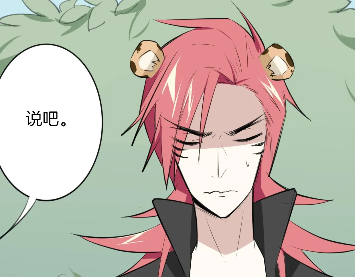 第21话 铁树开花 第11页