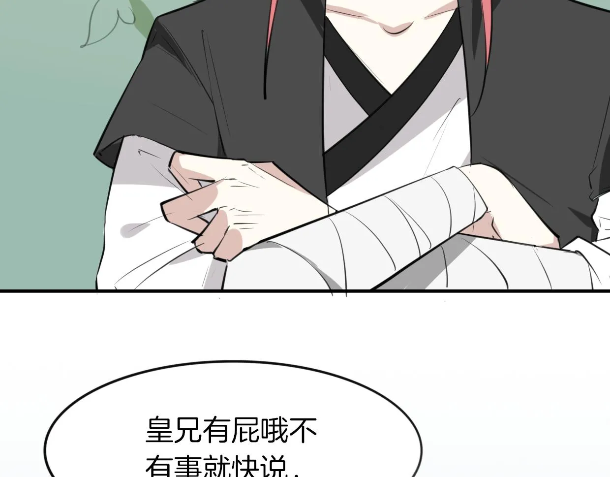 第21话 铁树开花 第12页