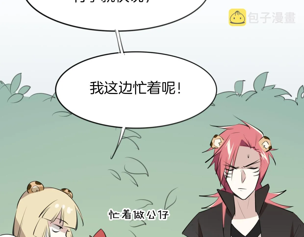 第21话 铁树开花 第13页