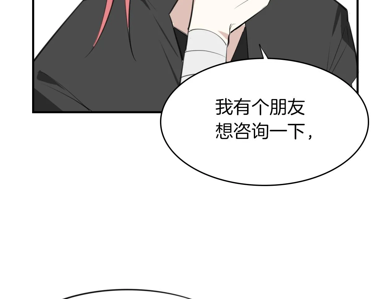 第21话 铁树开花 第17页