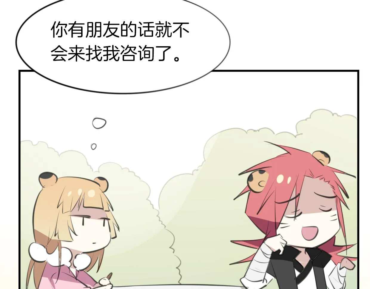 第21话 铁树开花 第18页