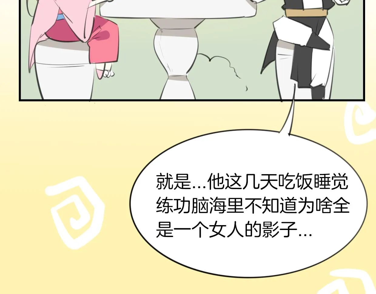 第21话 铁树开花 第19页