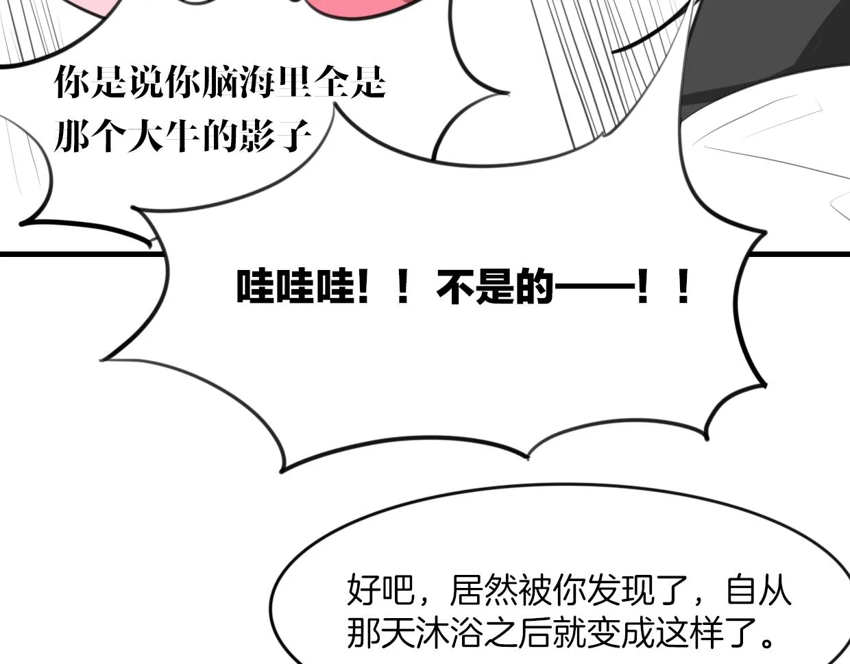 第21话 铁树开花 第22页