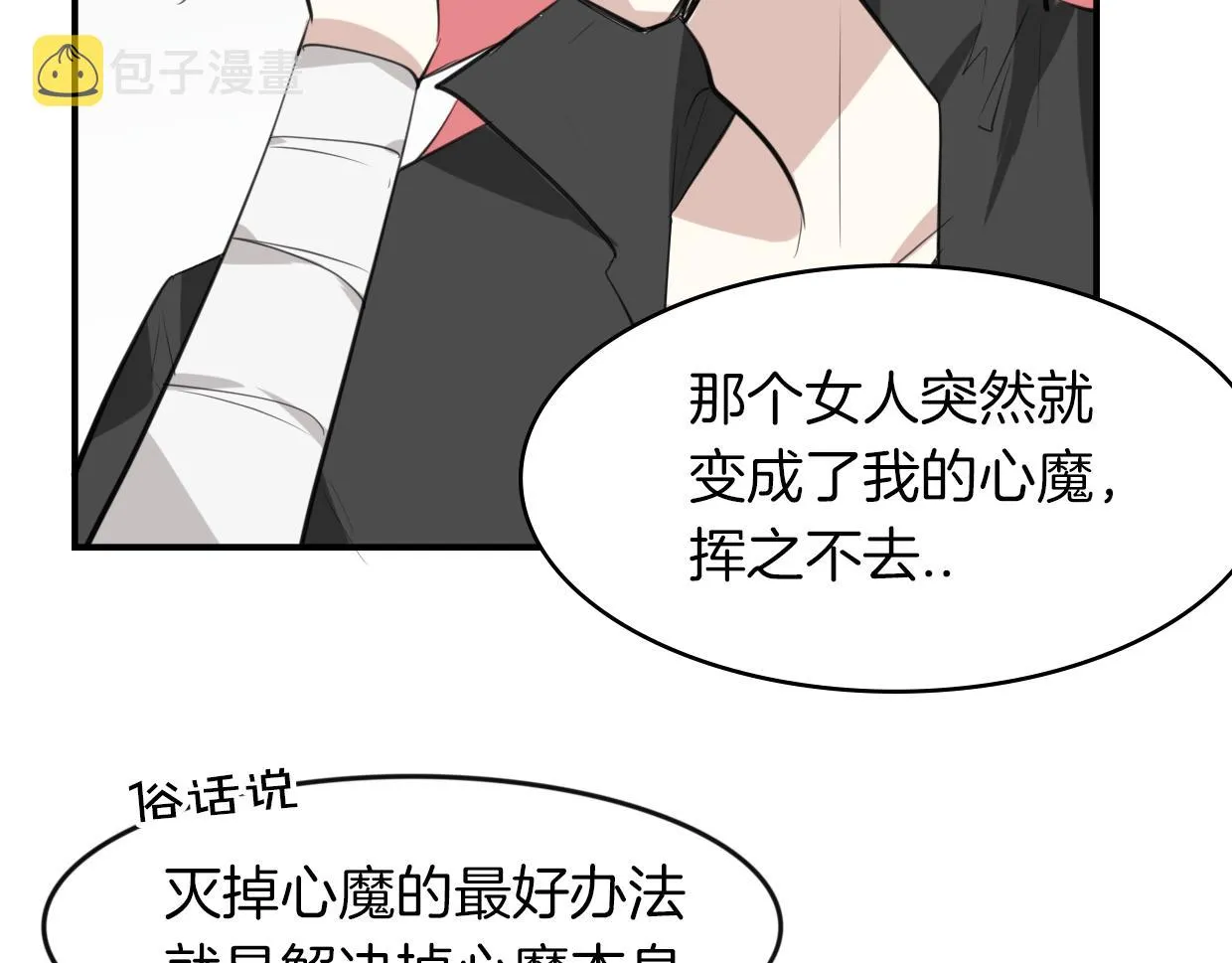 第21话 铁树开花 第24页