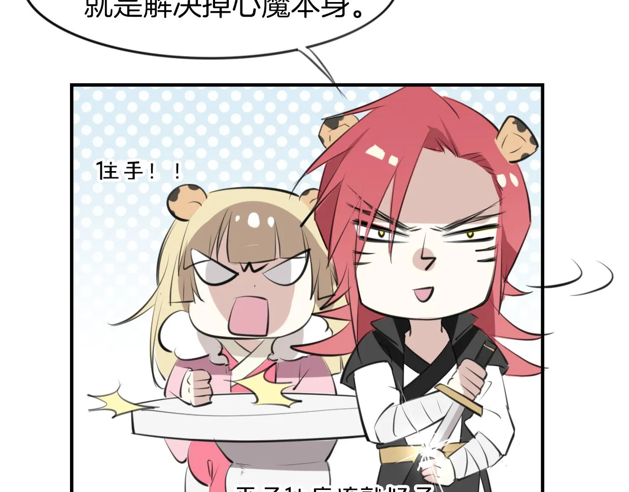 第21话 铁树开花 第25页