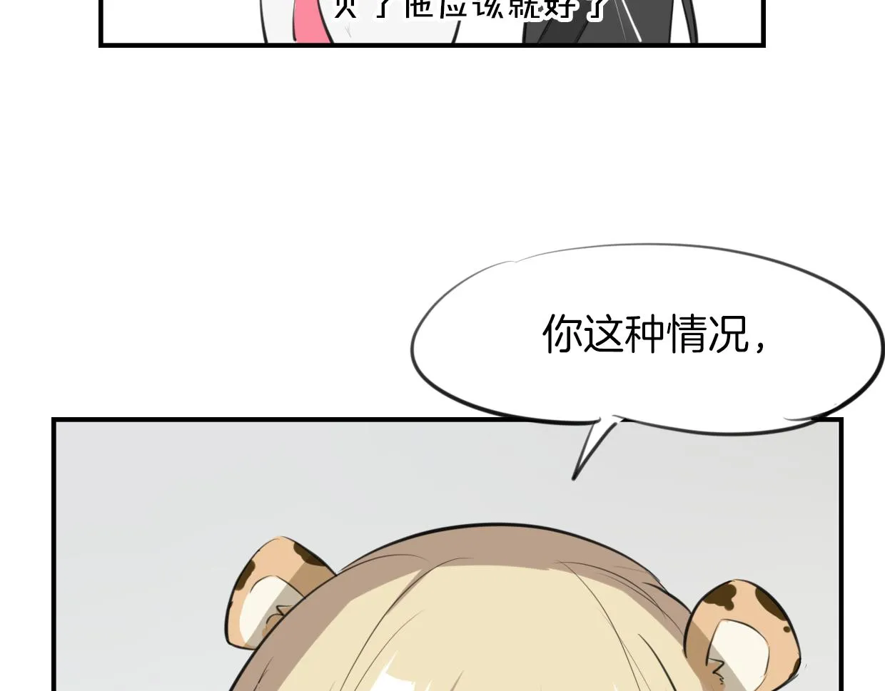 第21话 铁树开花 第26页