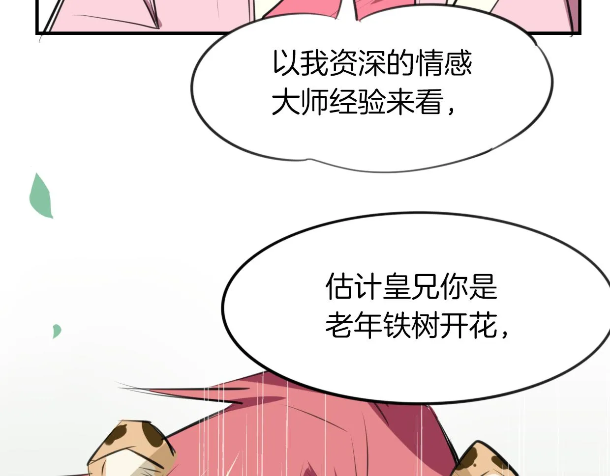 第21话 铁树开花 第28页
