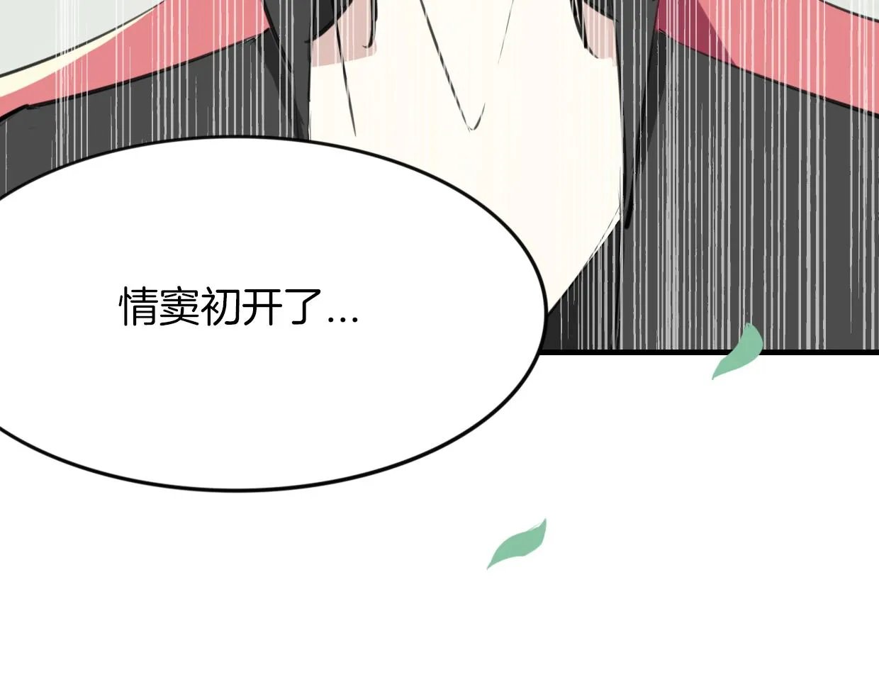 第21话 铁树开花 第30页