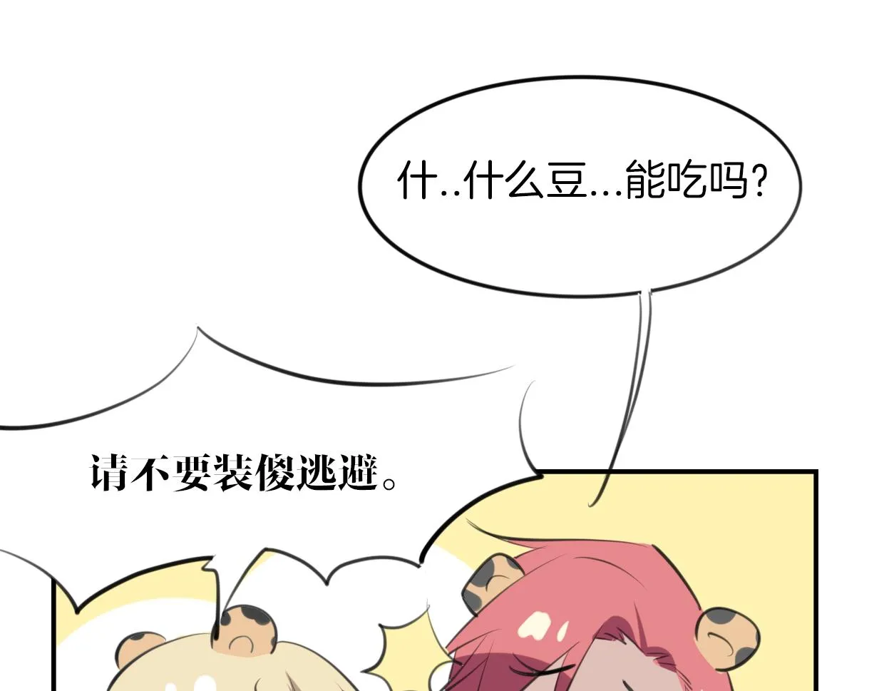 第21话 铁树开花 第31页