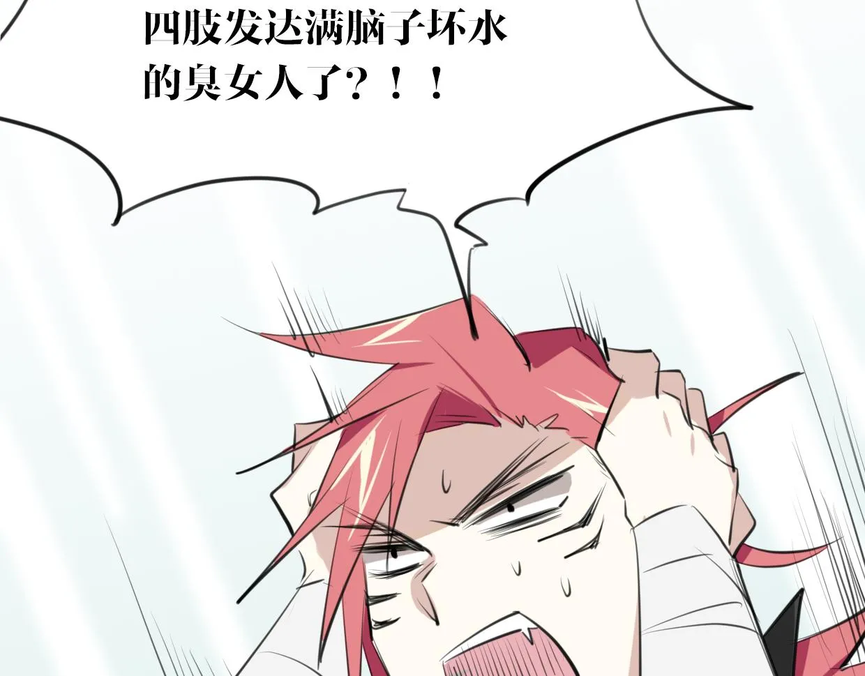第21话 铁树开花 第33页