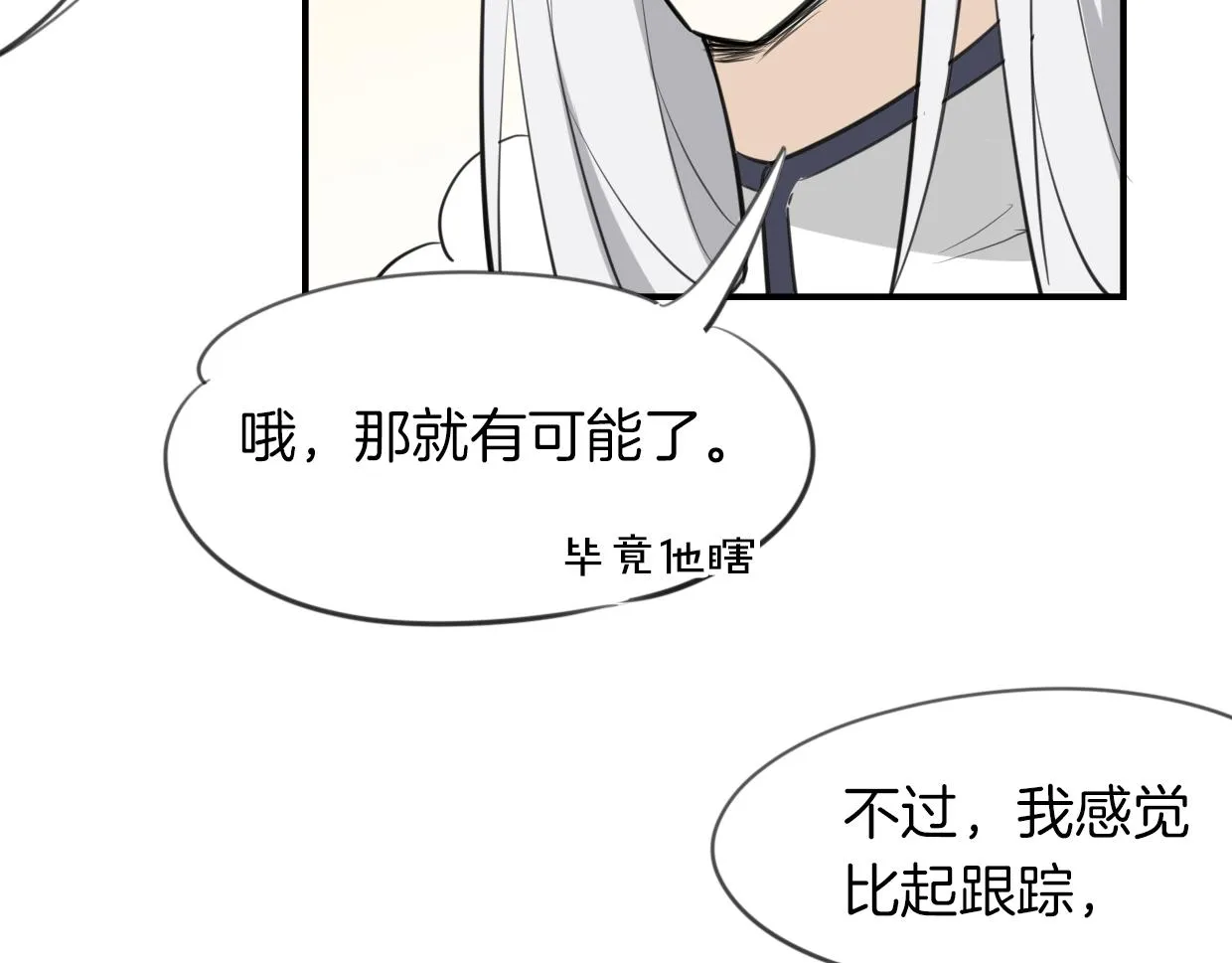第21话 铁树开花 第43页