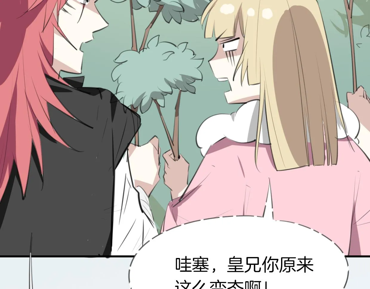 第21话 铁树开花 第53页