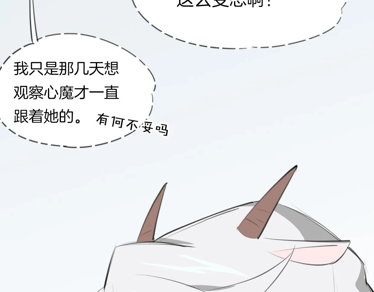 第21话 铁树开花 第54页