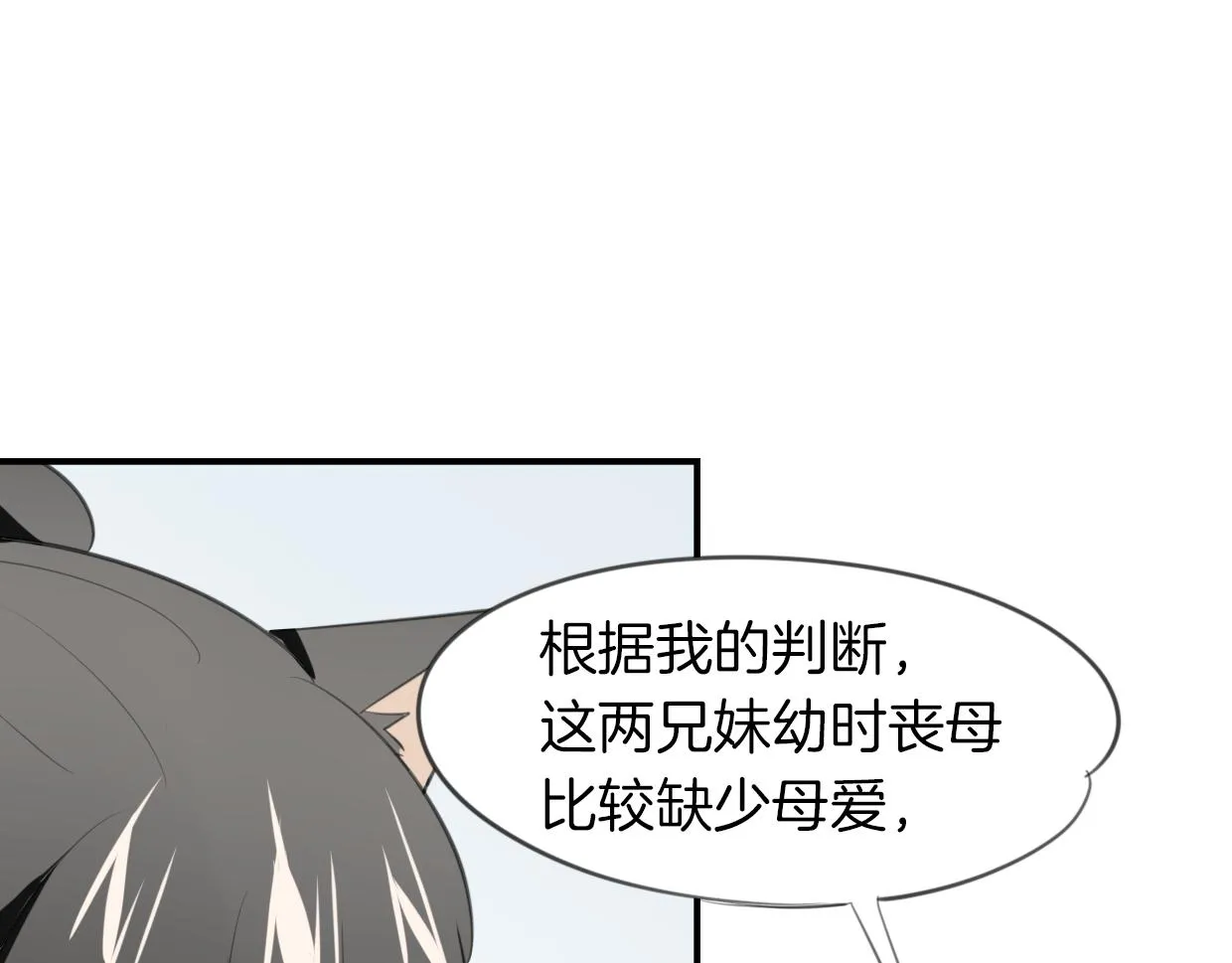 第21话 铁树开花 第57页