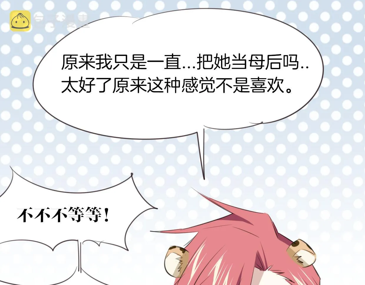 第21话 铁树开花 第68页