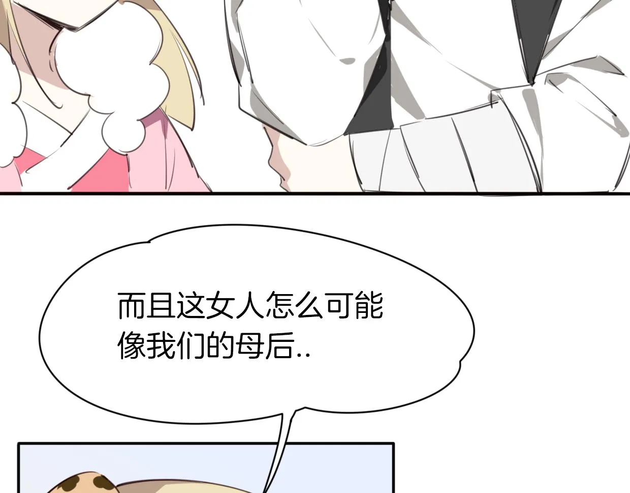 第21话 铁树开花 第70页