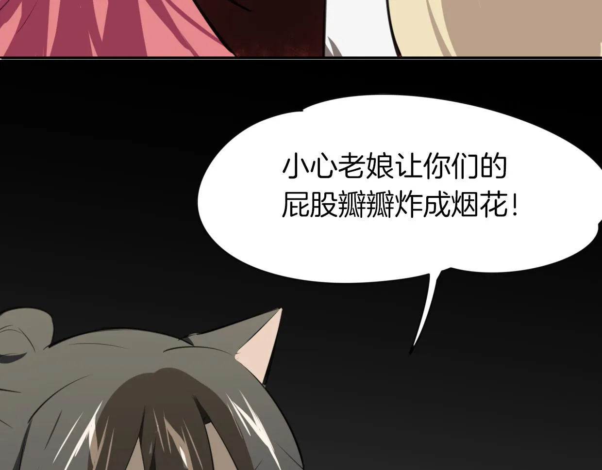 第21话 铁树开花 第75页