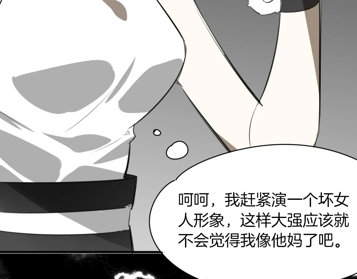 第21话 铁树开花 第77页