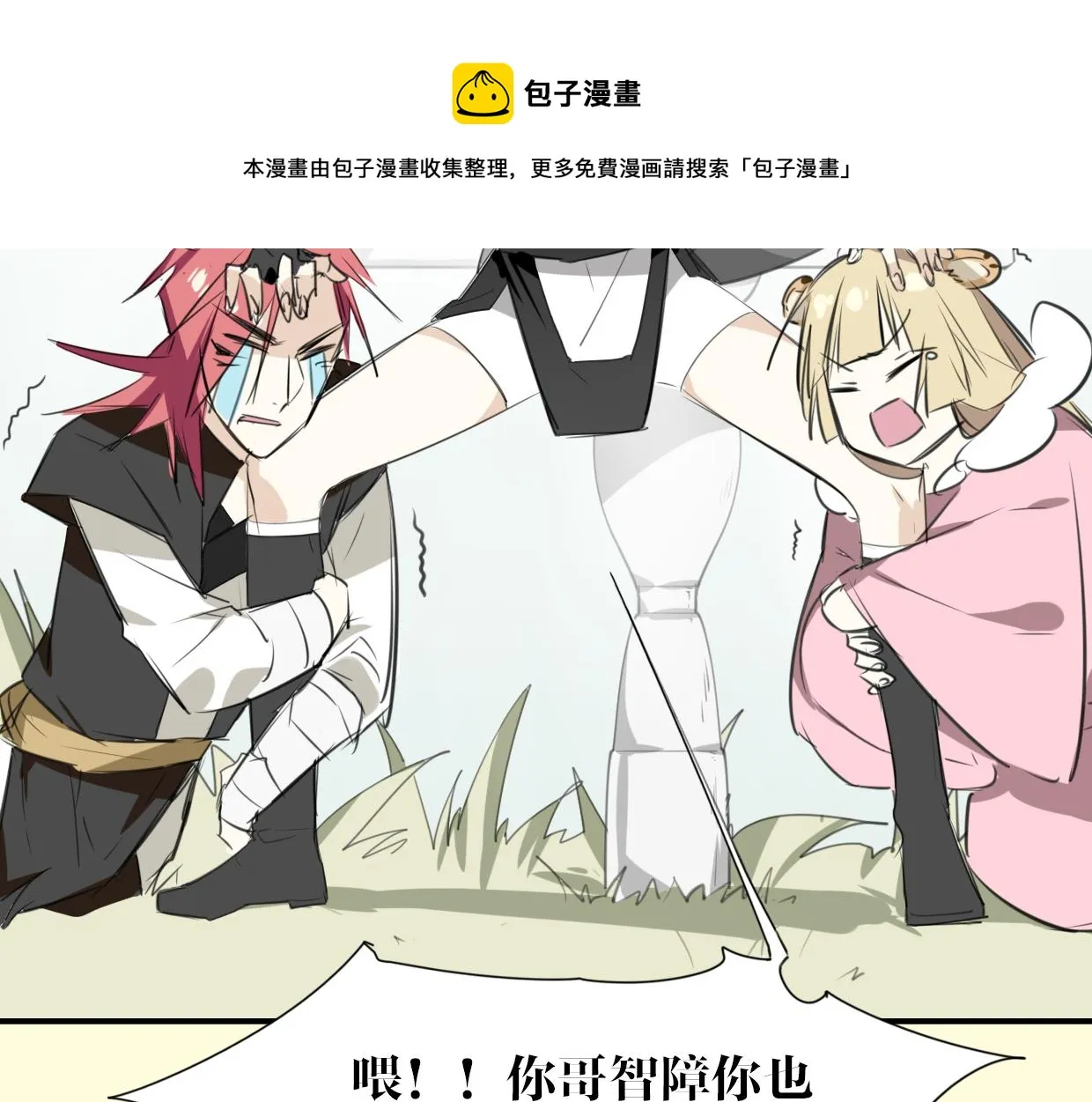第21话 铁树开花 第99页