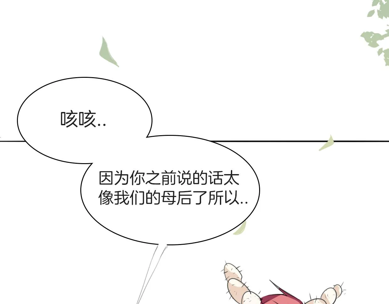 第21话 铁树开花 第105页