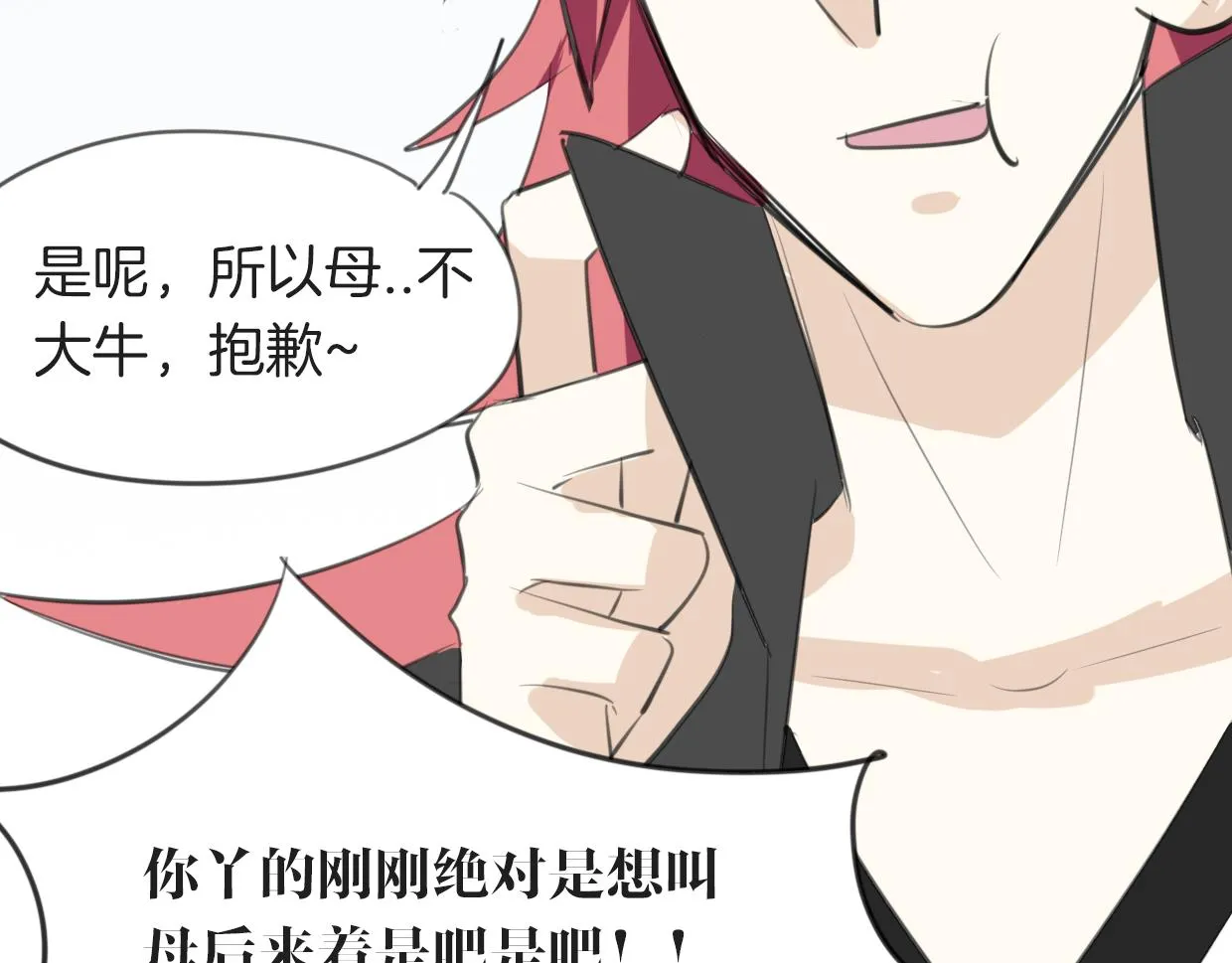 第21话 铁树开花 第110页