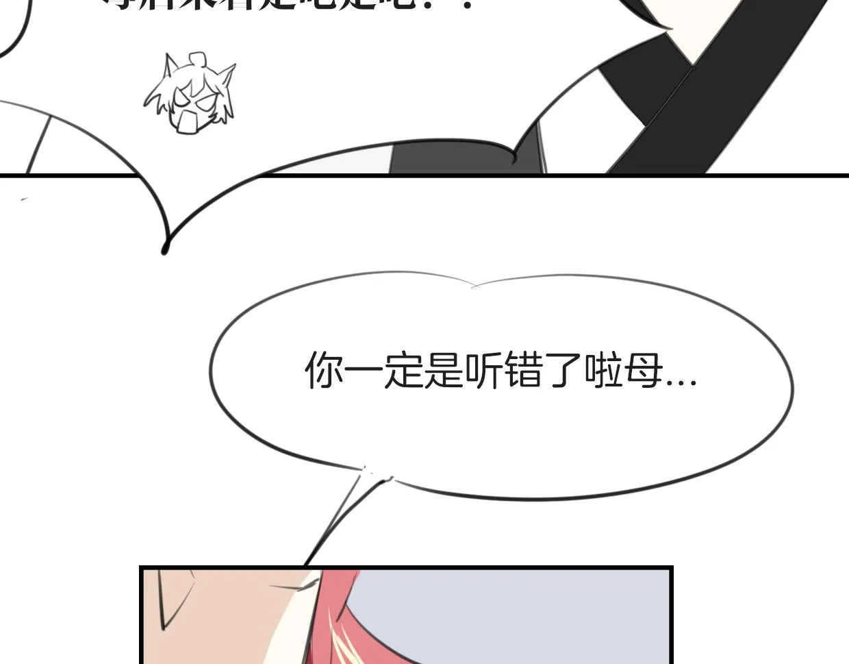 第21话 铁树开花 第111页
