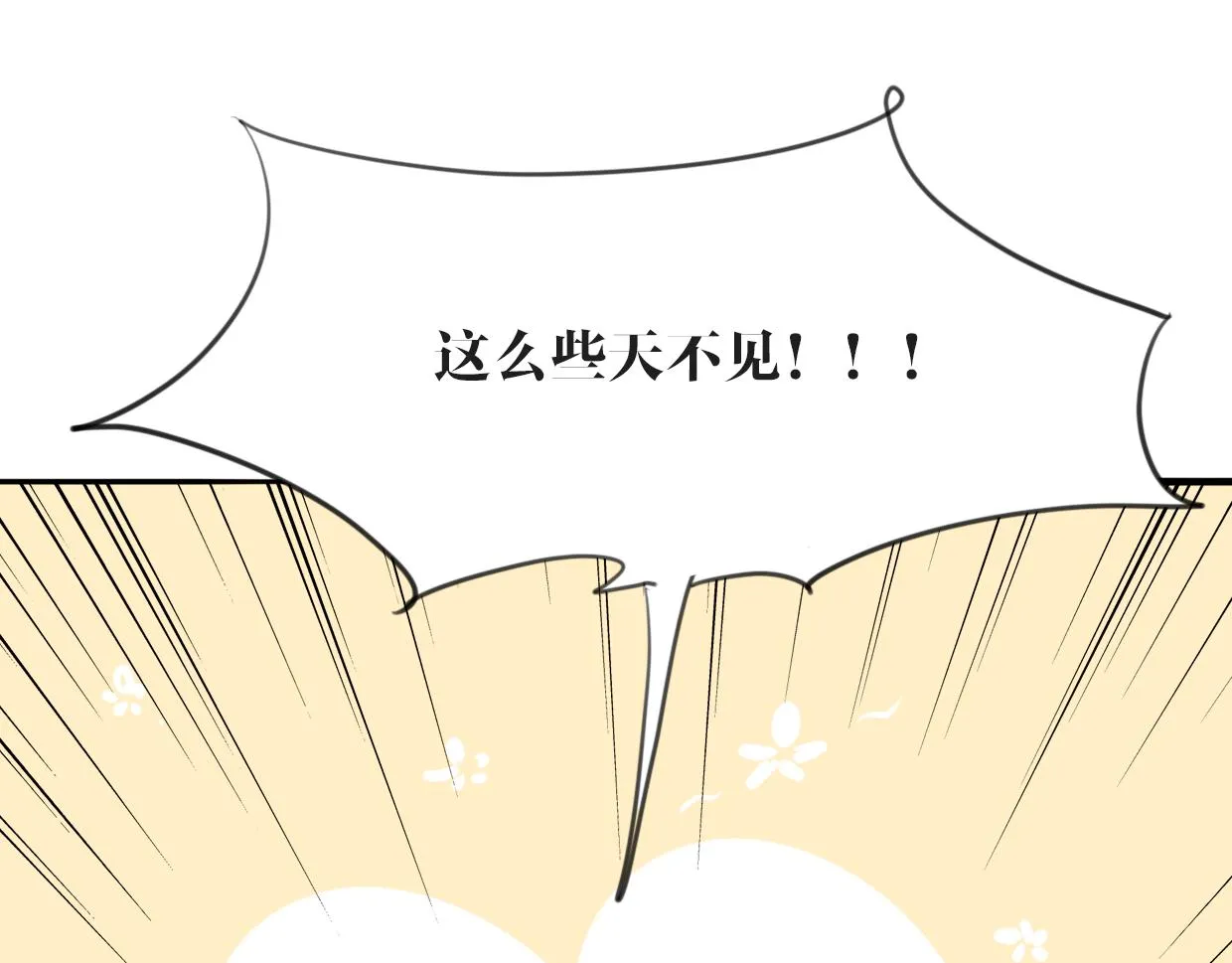 第21话 铁树开花 第117页
