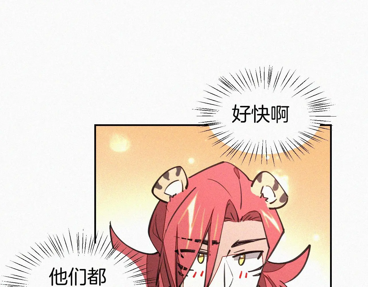 番外 元旦一日游 第29页