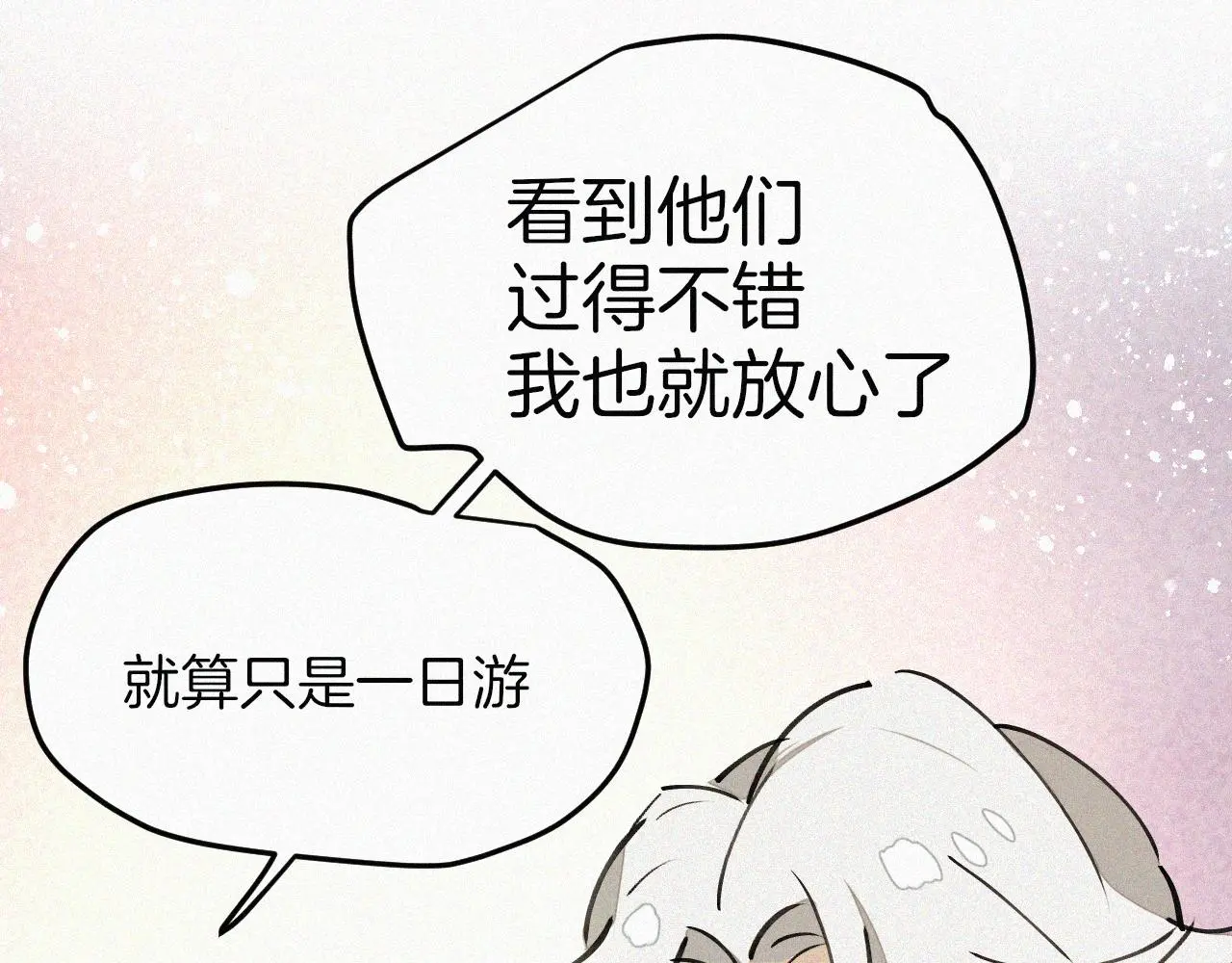 番外 元旦一日游 第144页