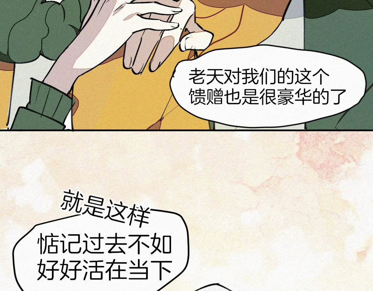 番外 元旦一日游 第146页
