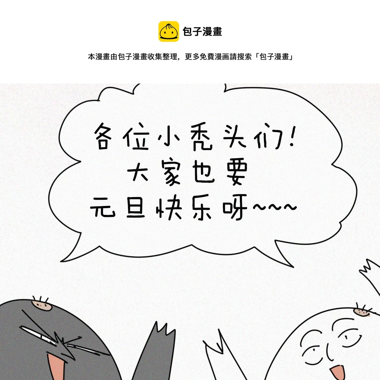 番外 元旦一日游 第152页