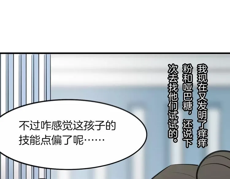 第7话 冷漠阿姨 第136页