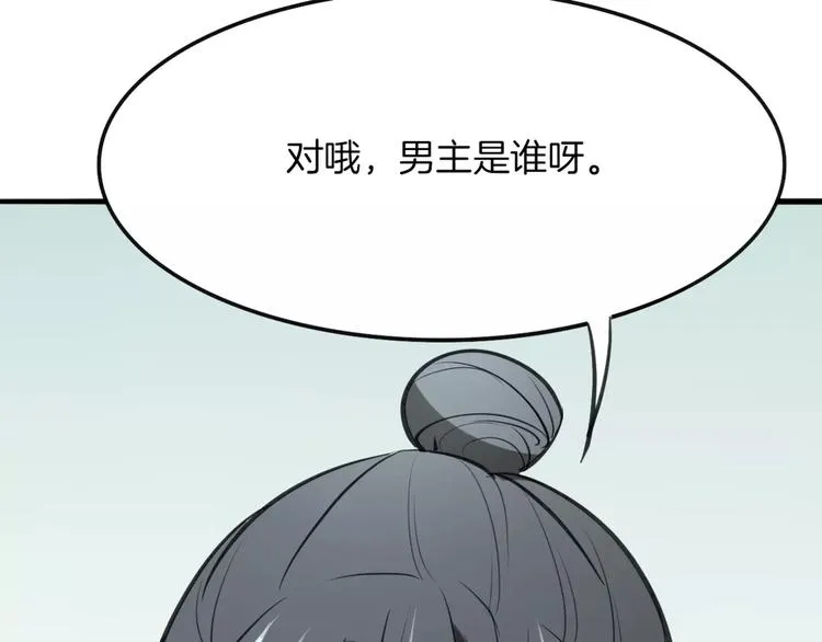 第3话 3个选择 第76页