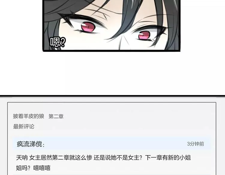 第2话 袭击大王？ 第27页