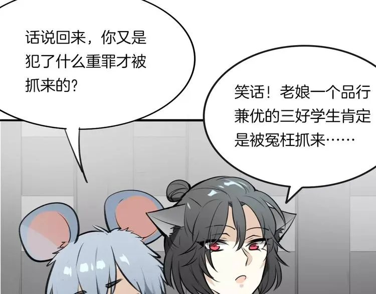 第2话 袭击大王？ 第60页