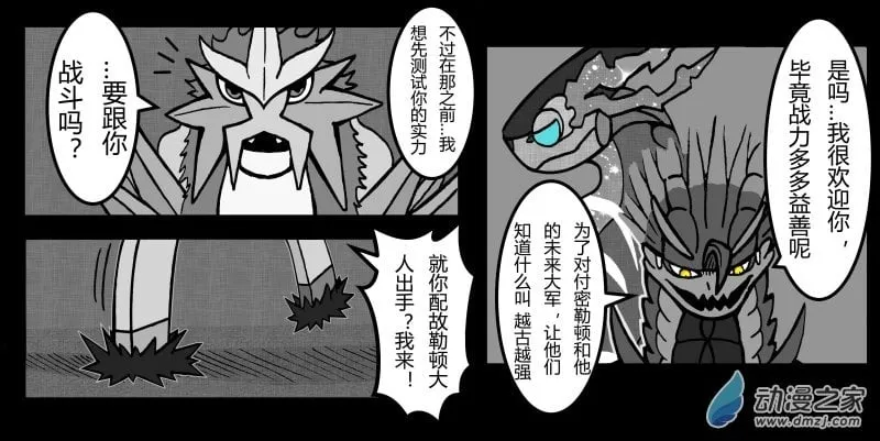 第3话 炎帝VS沙铁皮 第2页