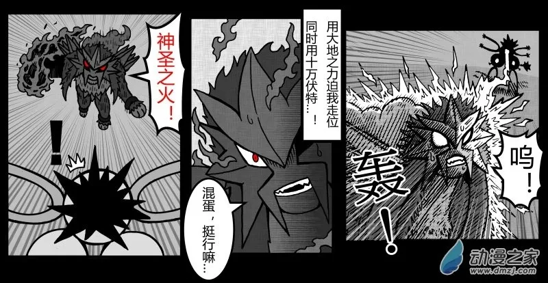 第3话 炎帝VS沙铁皮 第6页