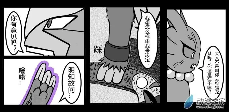 第11话 炎帝VS振翼发+两篇番外 第2页