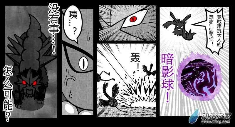 第11话 炎帝VS振翼发+两篇番外 第3页