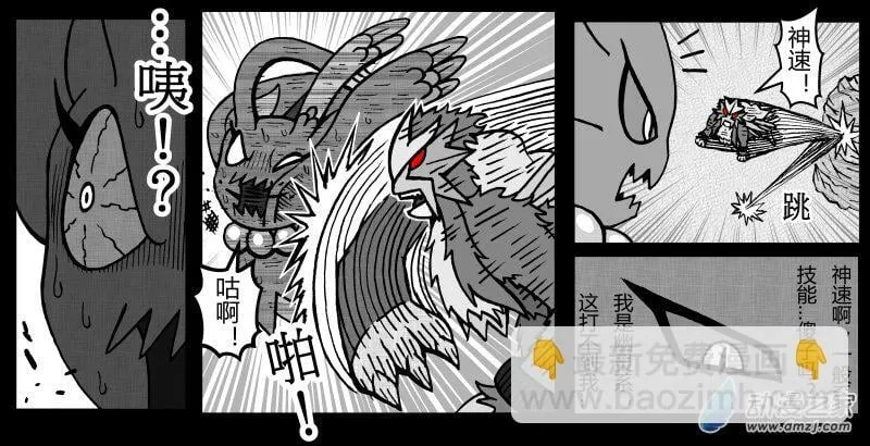 第11话 炎帝VS振翼发+两篇番外 第5页
