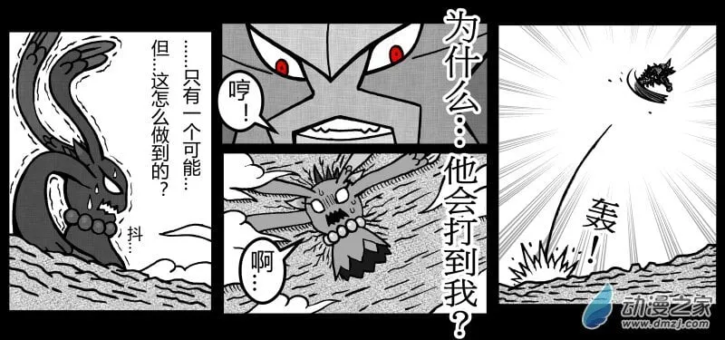 第11话 炎帝VS振翼发+两篇番外 第6页