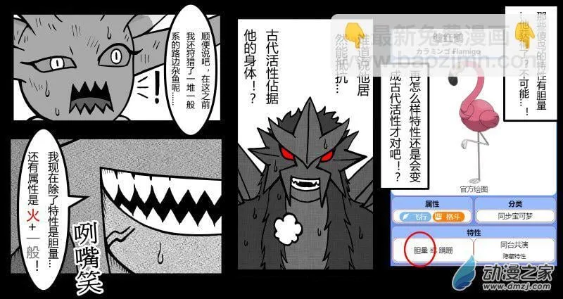第11话 炎帝VS振翼发+两篇番外 第7页