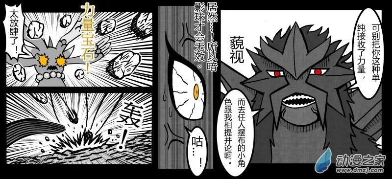 第11话 炎帝VS振翼发+两篇番外 第8页