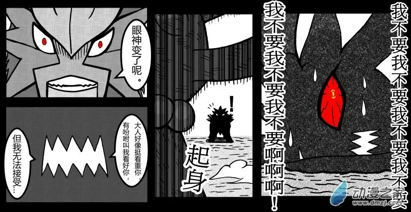 第11话 炎帝VS振翼发+两篇番外 第11页