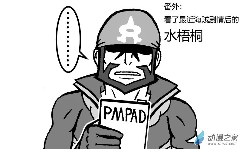 第11话 炎帝VS振翼发+两篇番外 第13页