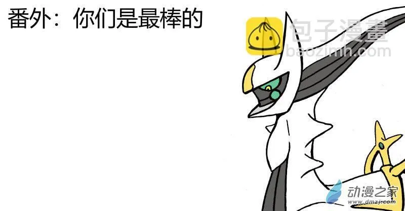 第11话 炎帝VS振翼发+两篇番外 第18页