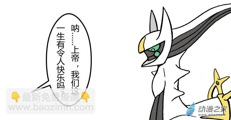 第11话 炎帝VS振翼发+两篇番外 第19页