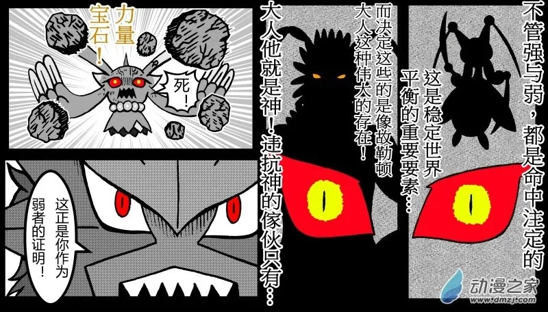 第11话 炎帝VS振翼发+两篇番外 第25页