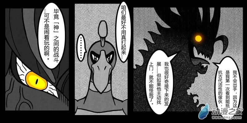 第14话 冲突 第7页